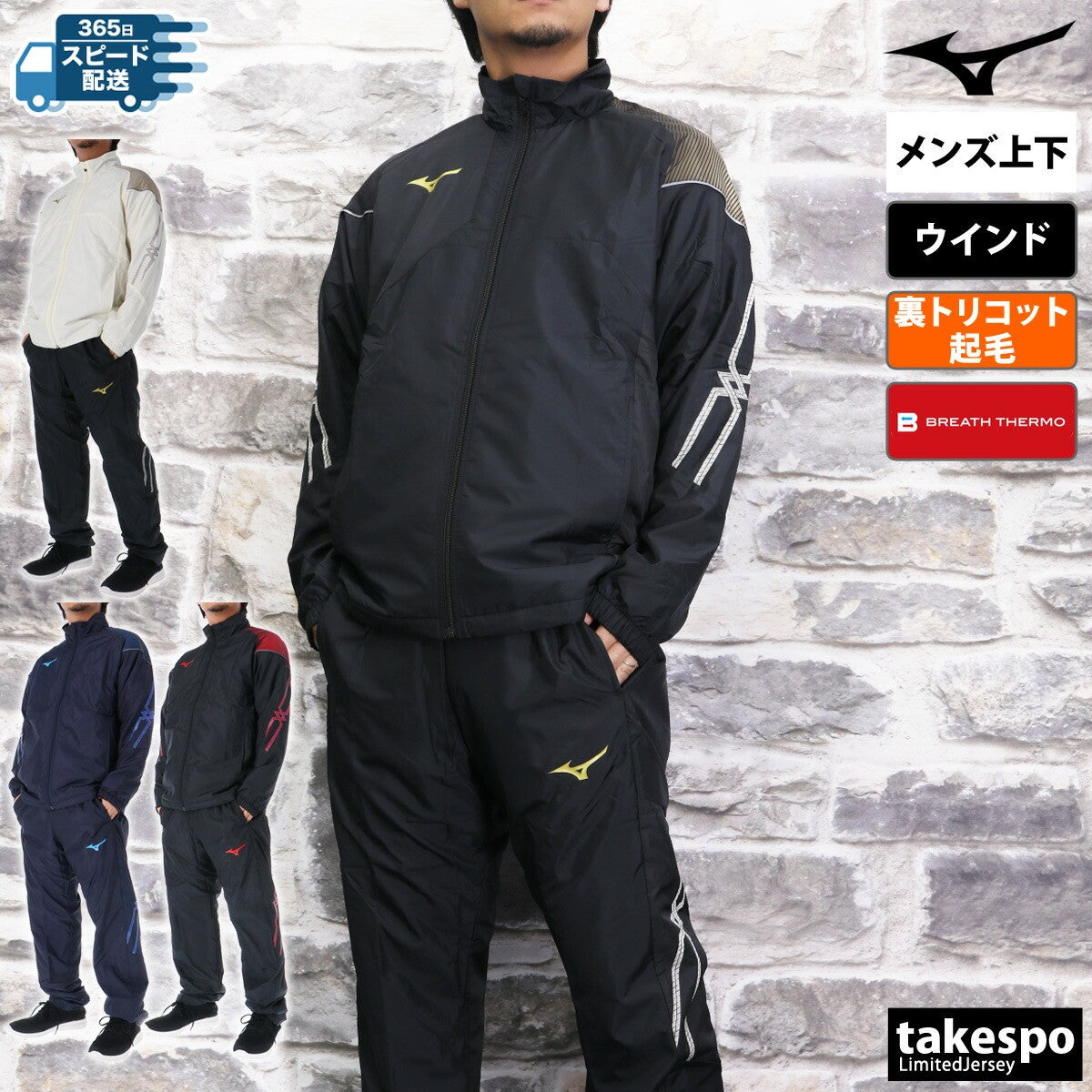 ミズノ ウインドブレーカー 上下 メンズ MCライン ブレスサーモ ブラック ホワイト ネイビー 32MEB631