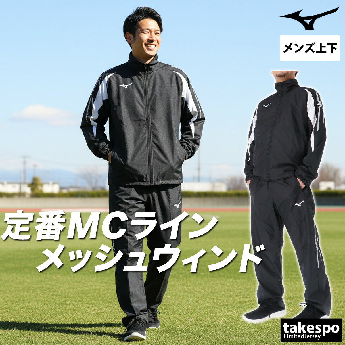 ミズノ ウインドブレーカー 上下 メンズ MCライン ブラック ホワイト グレー ネイビー ブルー レッド 32MEC015
