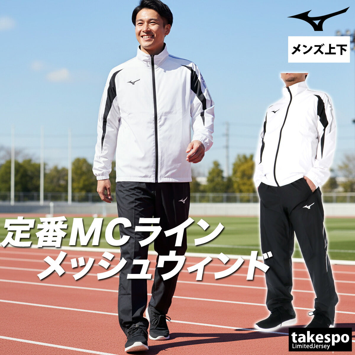ミズノ ウインドブレーカー 上下 メンズ MCライン ブラック ホワイト グレー ネイビー ブルー レッド 32MEC015