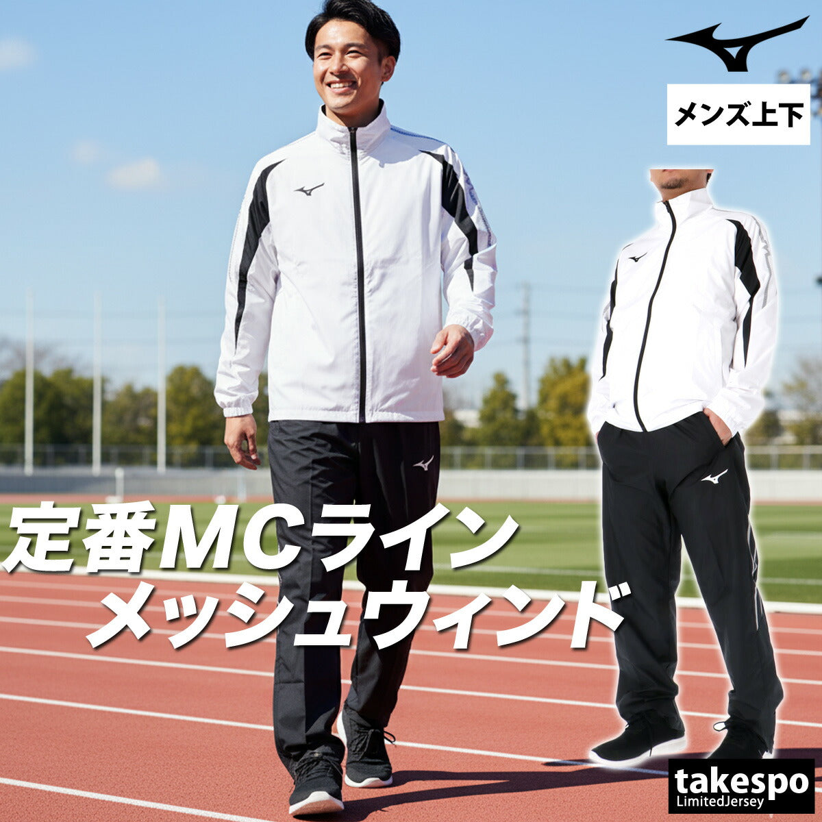 ミズノ ウインドブレーカー 上下 メンズ MCライン ブラック ホワイト グレー ネイビー ブルー レッド 32MEC015