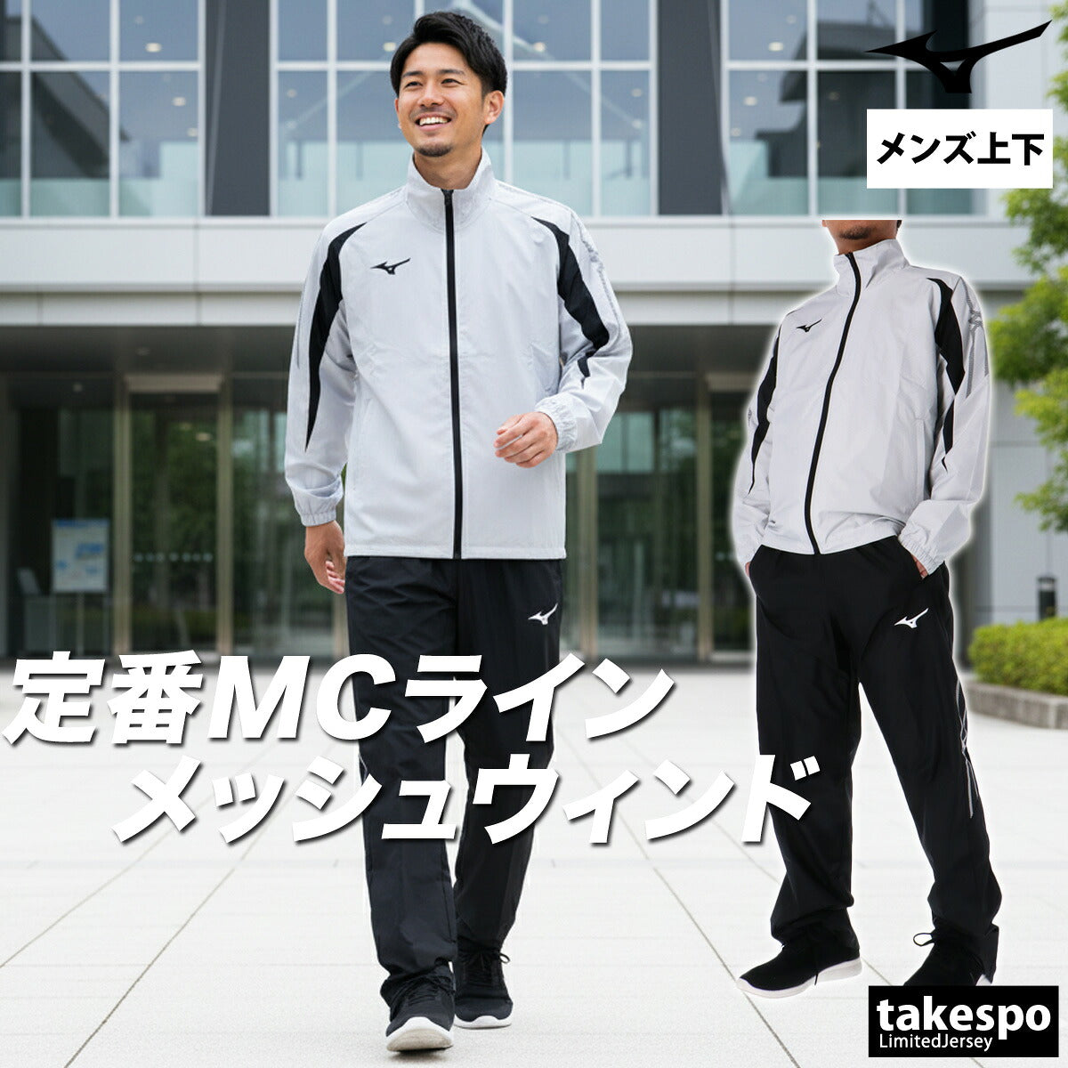 ミズノ ウインドブレーカー 上下 メンズ MCライン ブラック ホワイト グレー ネイビー ブルー レッド 32MEC015