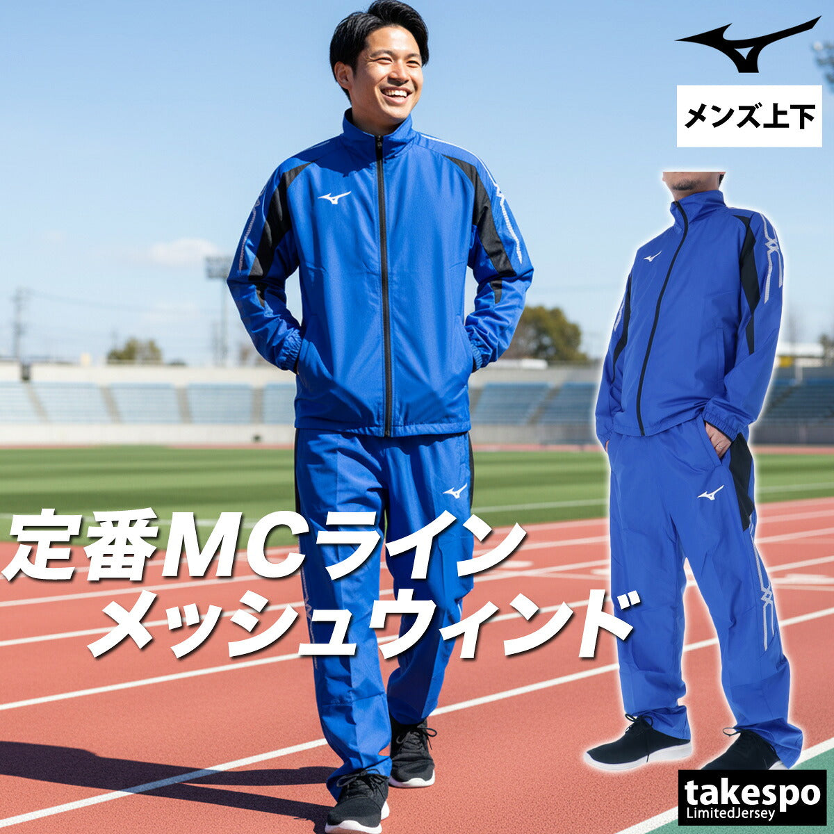 ミズノ ウインドブレーカー 上下 メンズ MCライン ブラック ホワイト グレー ネイビー ブルー レッド 32MEC015