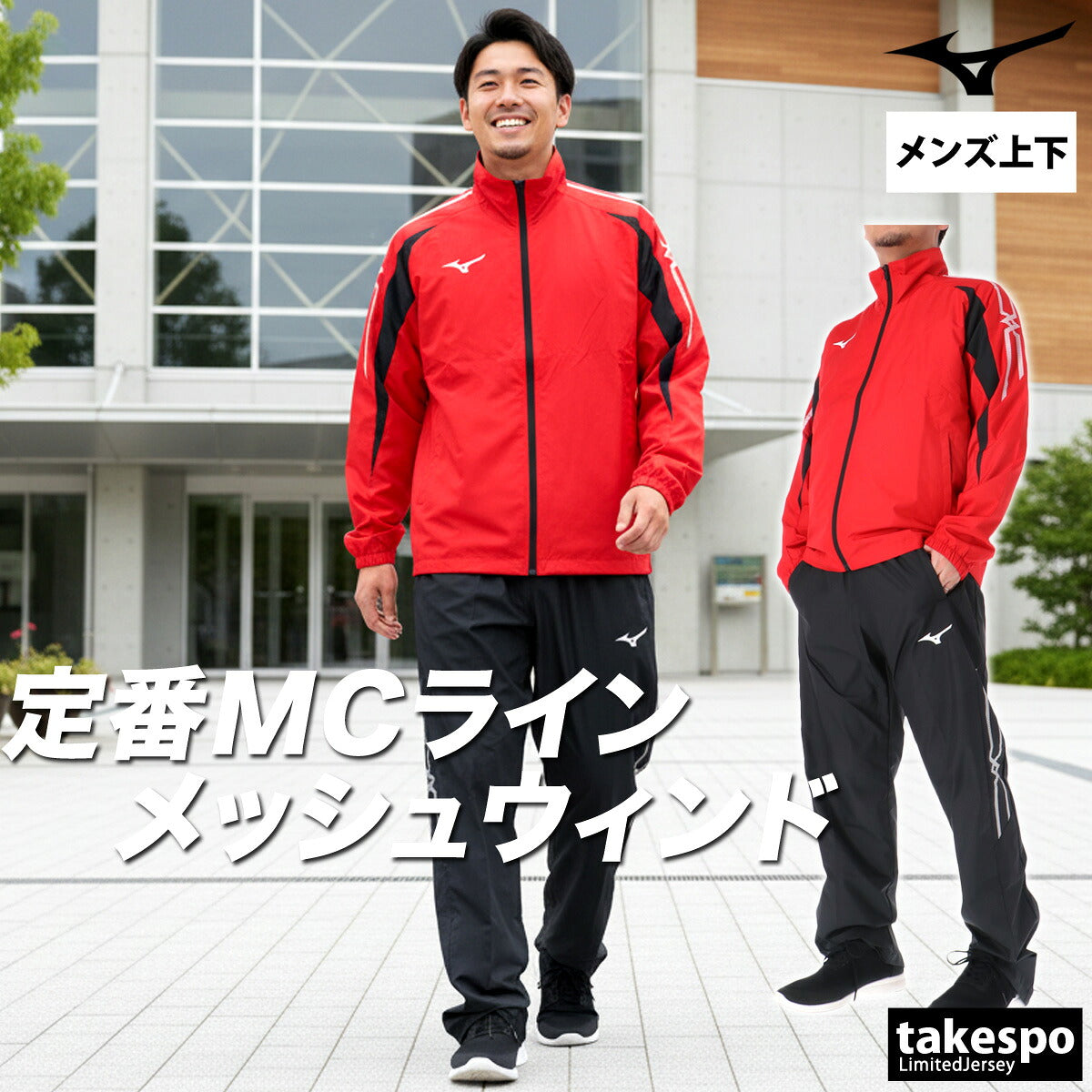 ミズノ ウインドブレーカー 上下 メンズ MCライン ブラック ホワイト グレー ネイビー ブルー レッド 32MEC015