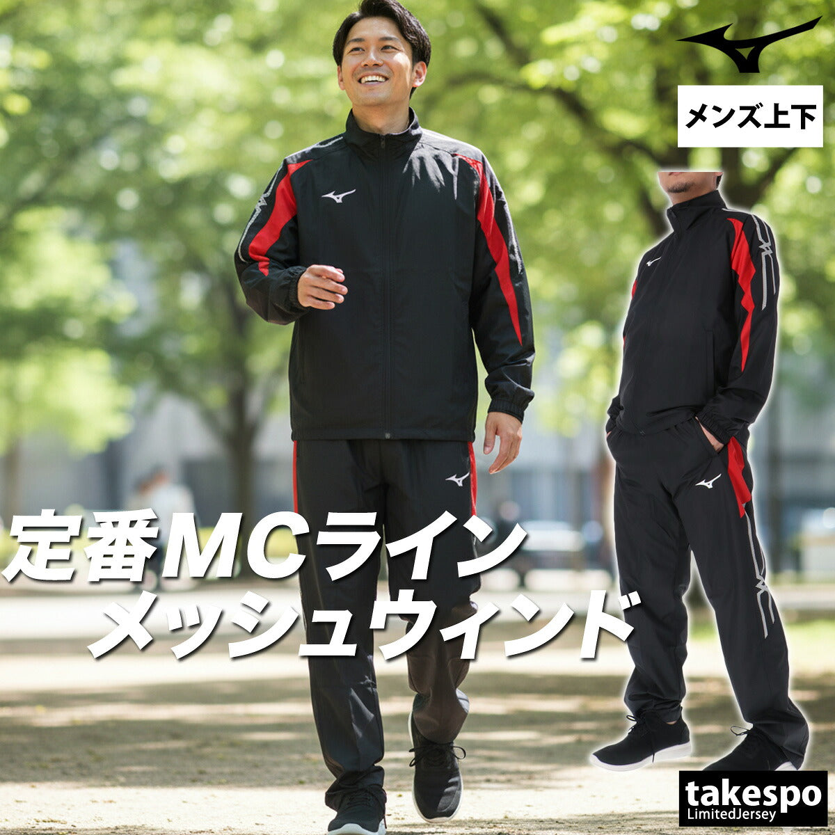 ミズノ ウインドブレーカー 上下 メンズ MCライン ブラック ホワイト グレー ネイビー ブルー レッド 32MEC015