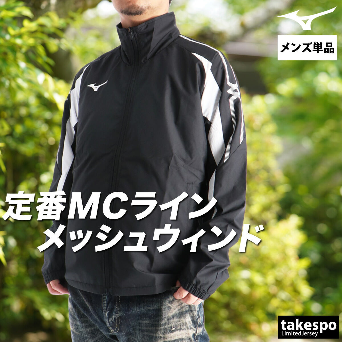 ミズノ ウインドジャケット メンズ MCライン ブラック ホワイト グレー ネイビー ブルー レッド 32MEC015