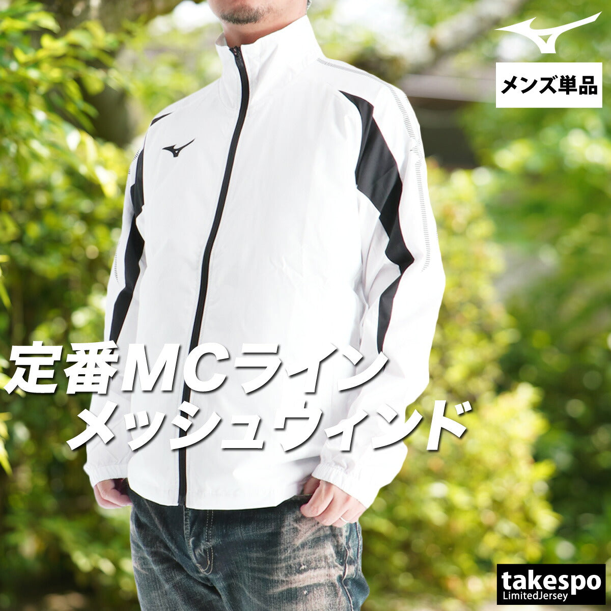 ミズノ ウインドジャケット メンズ MCライン ブラック ホワイト グレー ネイビー ブルー レッド 32MEC015