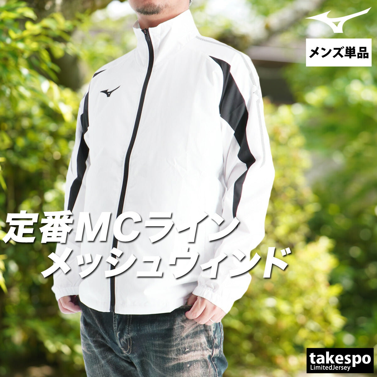 ミズノ ウインドジャケット メンズ MCライン ブラック ホワイト グレー ネイビー ブルー レッド 32MEC015