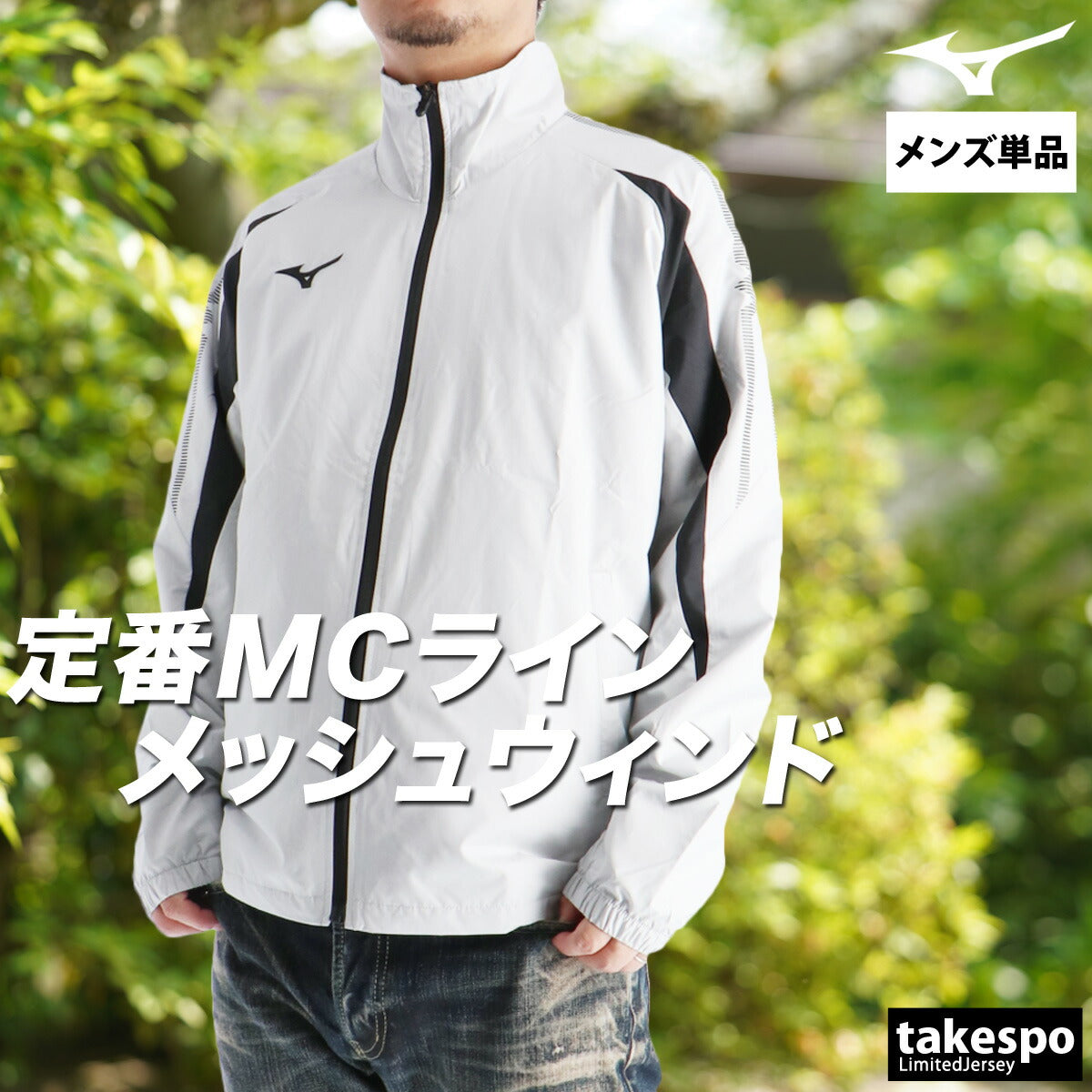 ミズノ ウインドジャケット メンズ MCライン ブラック ホワイト グレー ネイビー ブルー レッド 32MEC015