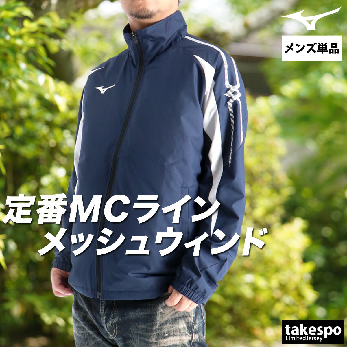 ミズノ ウインドジャケット メンズ MCライン ブラック ホワイト グレー ネイビー ブルー レッド 32MEC015