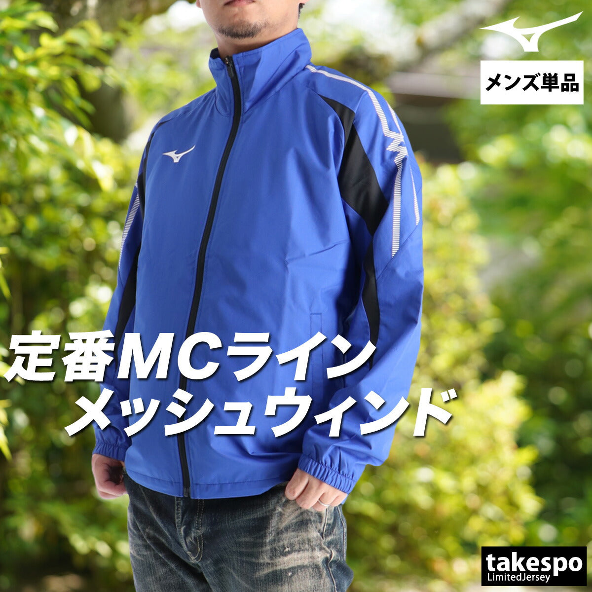 ミズノ ウインドジャケット メンズ MCライン ブラック ホワイト グレー ネイビー ブルー レッド 32MEC015
