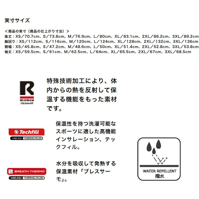 ミズノ 中綿コート メンズ ブレスサーモ テックフィル ブラック ブラウン 32MEC538
