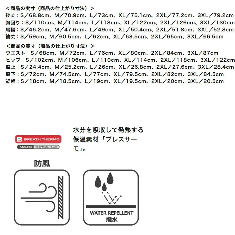 ミズノ ウインドブレーカー 上下 メンズ ブレスサーモ ブラック ホワイト ネイビー ブルー 32MEC541