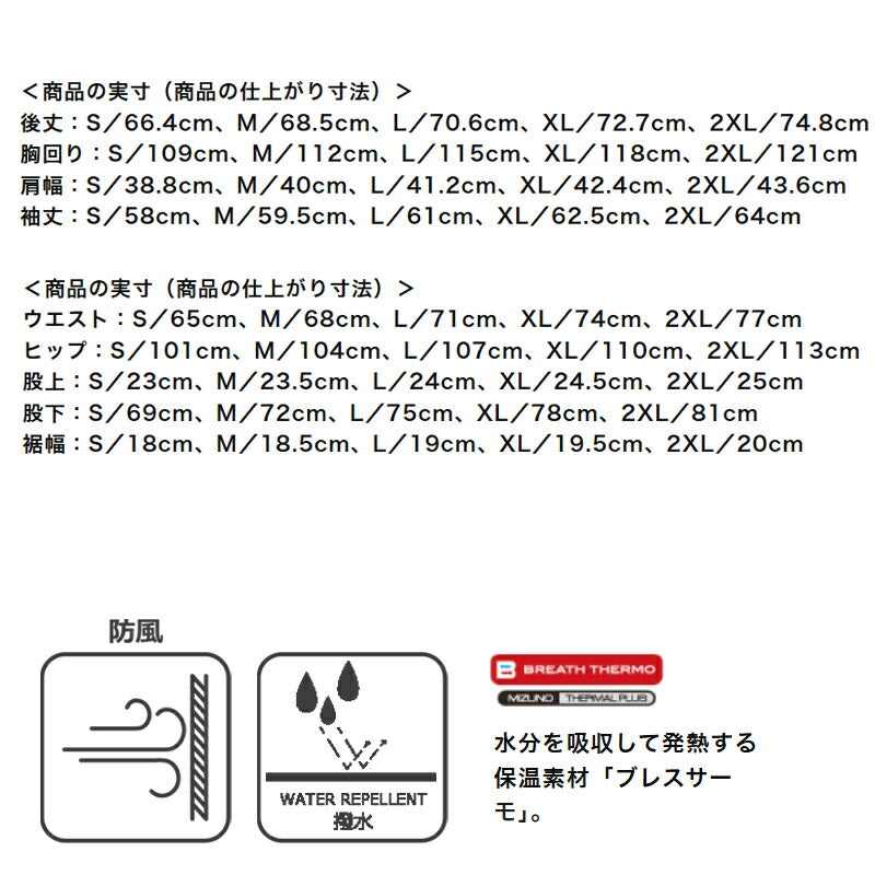 ミズノ レディース ウインドブレーカー上下 ブレスサーモ Mizuno アパレル 上下 32MEC831/32MFC831