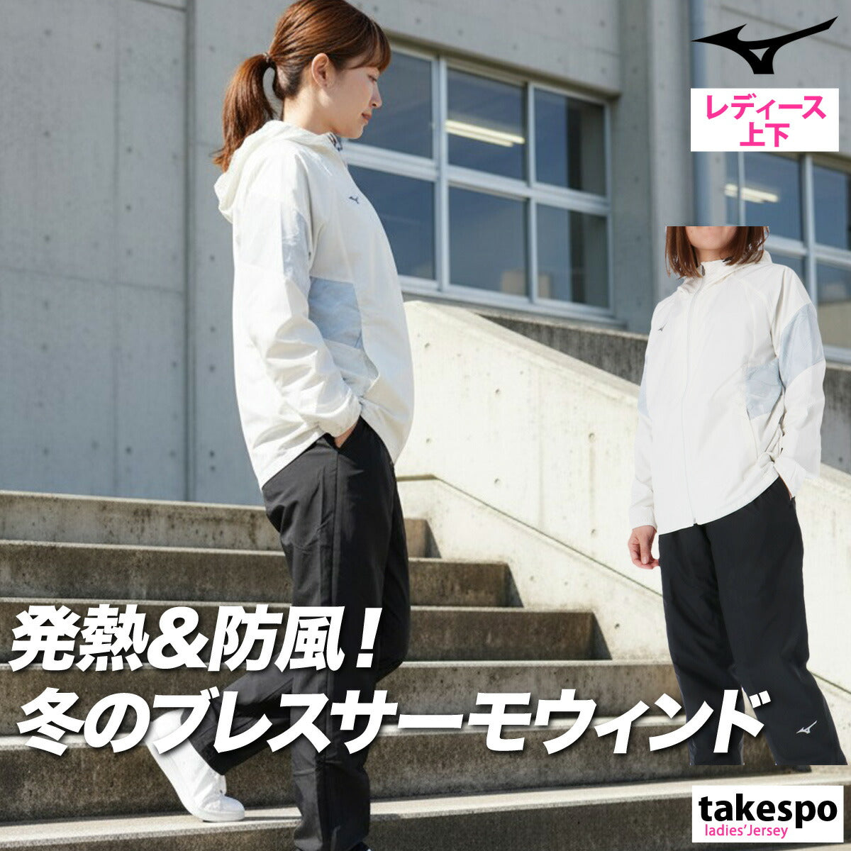 ミズノ レディース ウインドブレーカー上下 ブレスサーモ Mizuno アパレル 上下 32MEC831/32MFC831