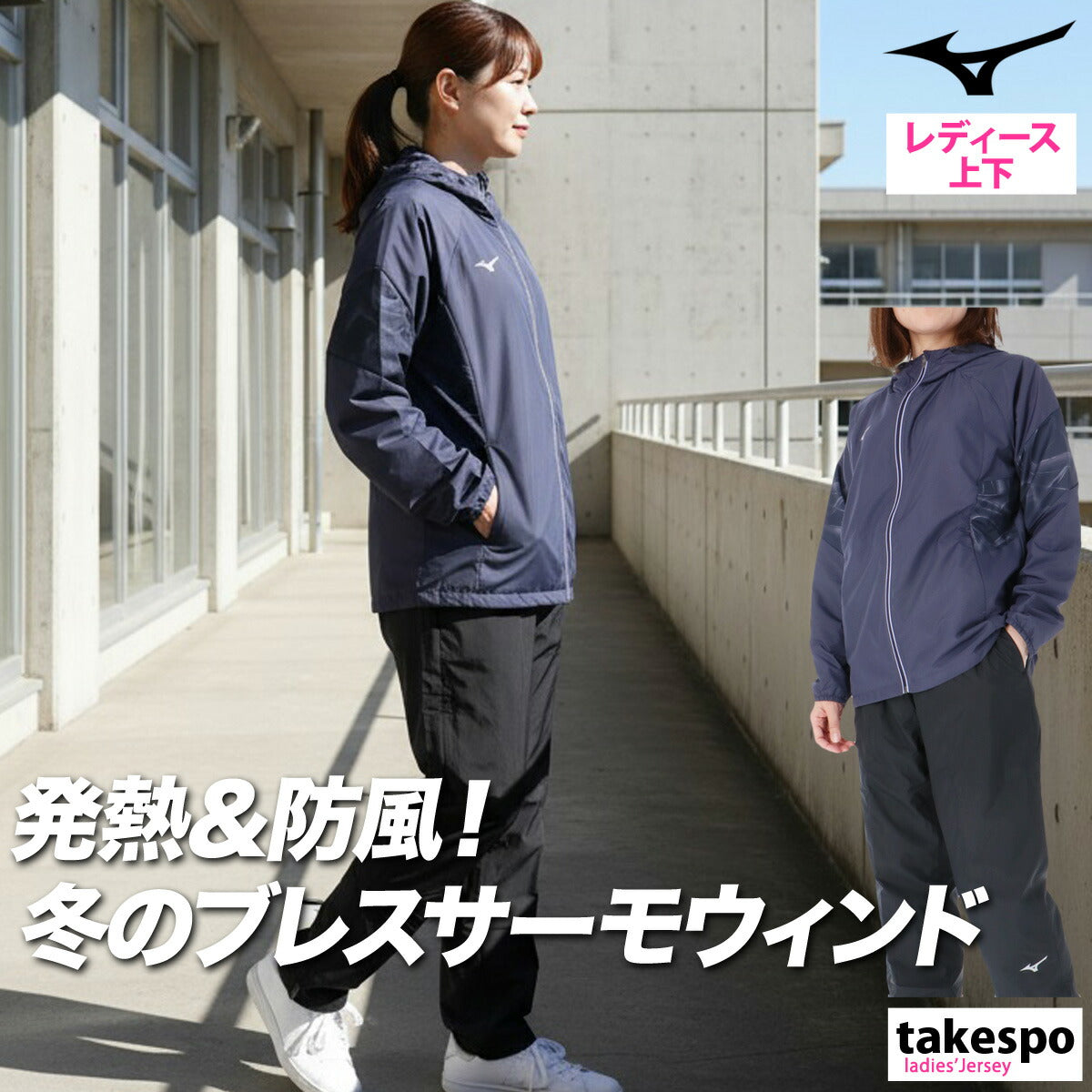 ミズノ レディース ウインドブレーカー上下 ブレスサーモ Mizuno アパレル 上下 32MEC831/32MFC831