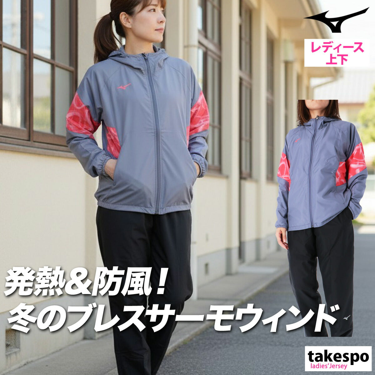 ミズノ レディース ウインドブレーカー上下 ブレスサーモ Mizuno アパレル 上下 32MEC831/32MFC831