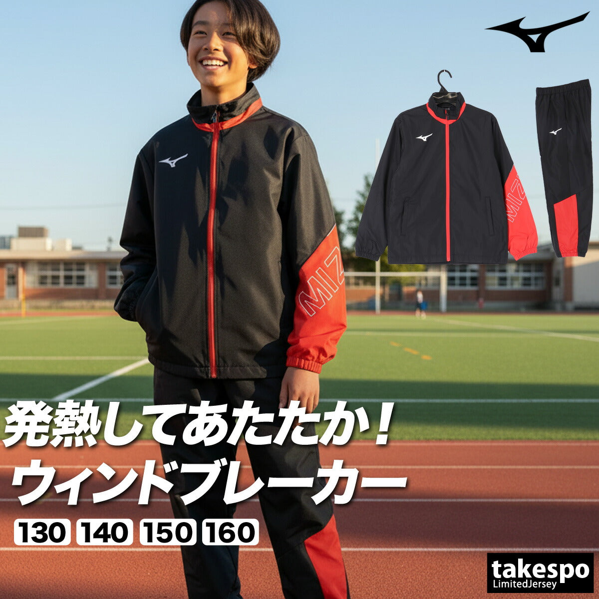 ミズノ ウインドブレーカー 上下 ジュニア ブレスサーモ ブラック ネイビー レッド 32MEC932