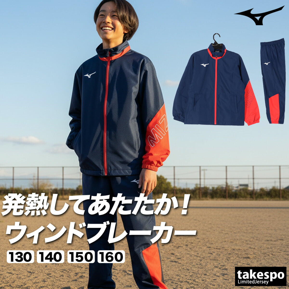 ミズノ ウインドブレーカー 上下 ジュニア ブレスサーモ ブラック ネイビー レッド 32MEC932