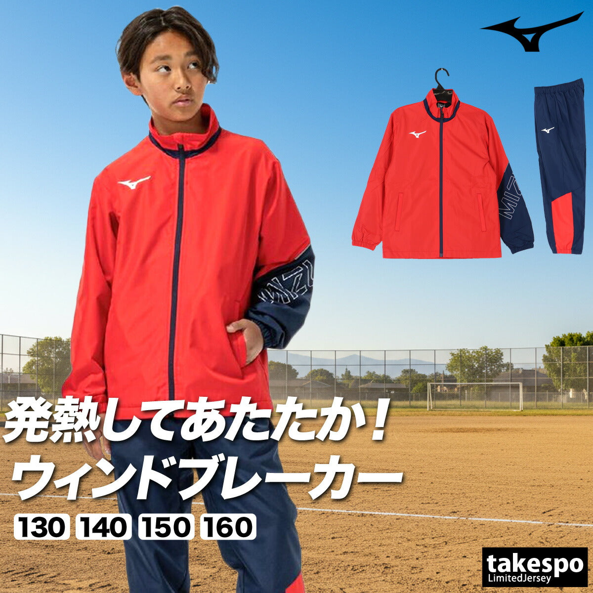 ミズノ ウインドブレーカー 上下 ジュニア ブレスサーモ ブラック ネイビー レッド 32MEC932