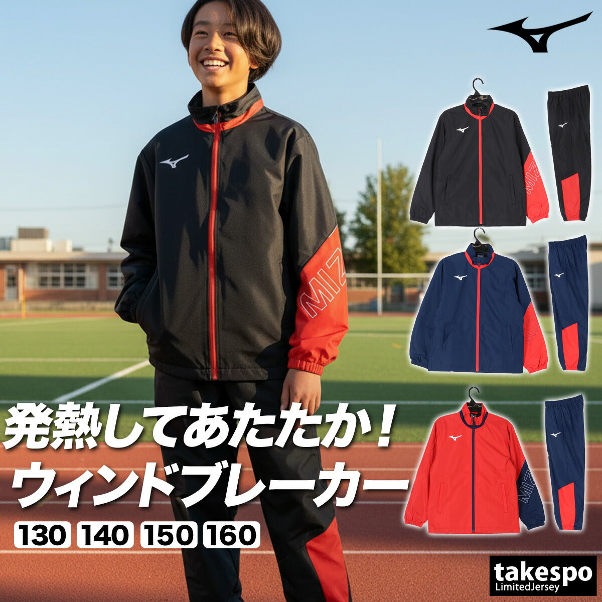 ミズノ ウインドブレーカー 上下 ジュニア ブレスサーモ ブラック ネイビー レッド 32MEC932