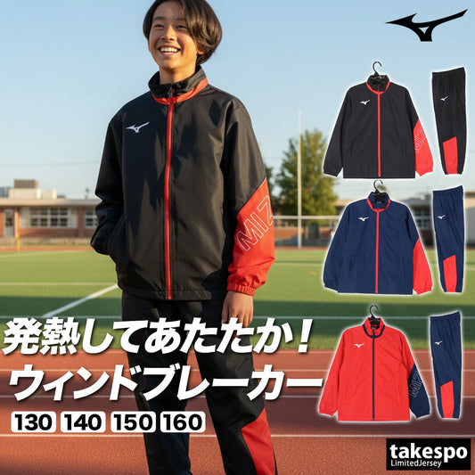 ミズノ ウインドブレーカー 上下 ジュニア ブレスサーモ ブラック ネイビー レッド 32MEC932