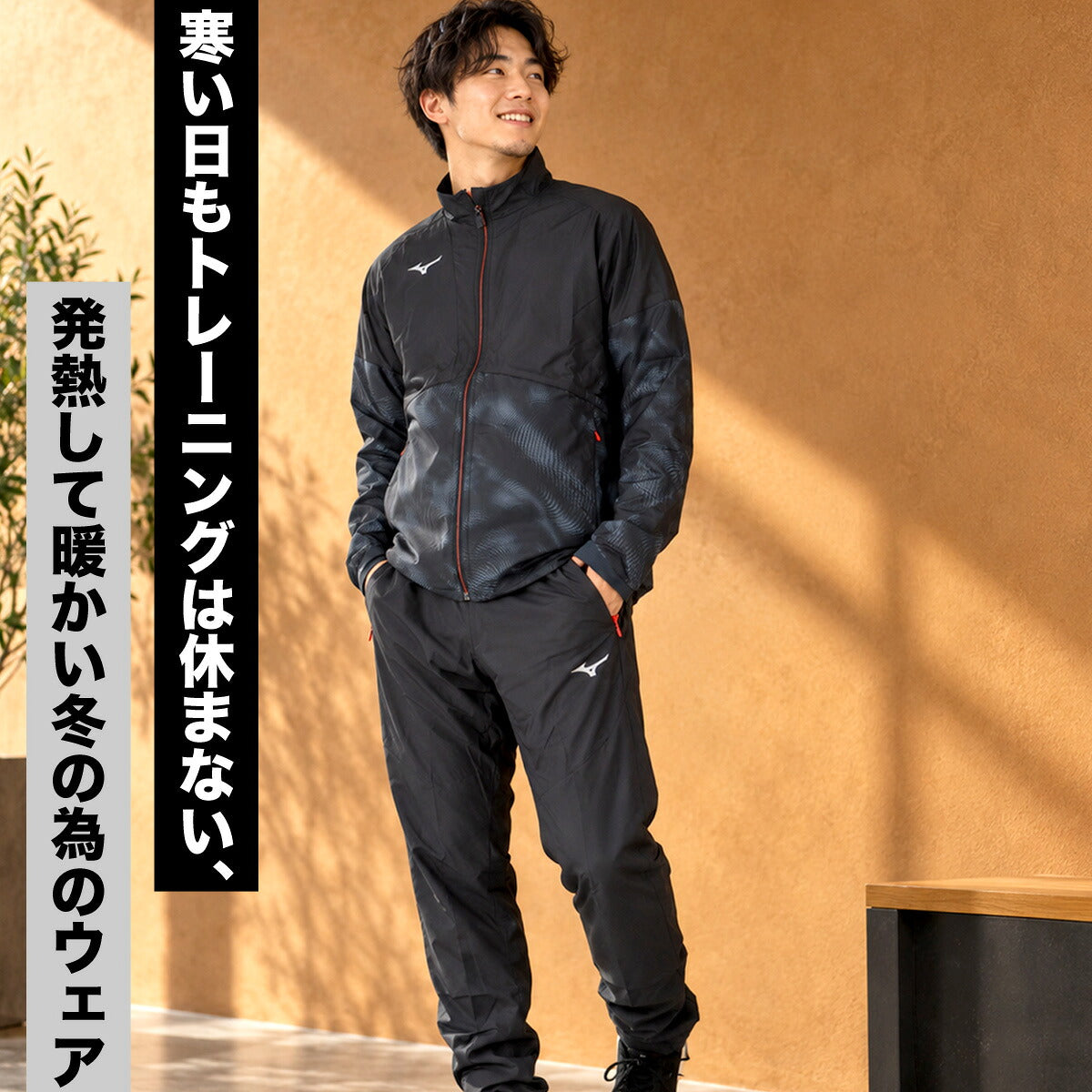 ミズノ ブレスサーモ ウインドブレーカー 上下 セットアップ メンズ ブランド Mizuno 裏起毛 トリコット はっ水 撥水 防風 黒 保温 冬 発熱 32MED541 ブラック ホワイト グレー オレンジ 新作 上下セット