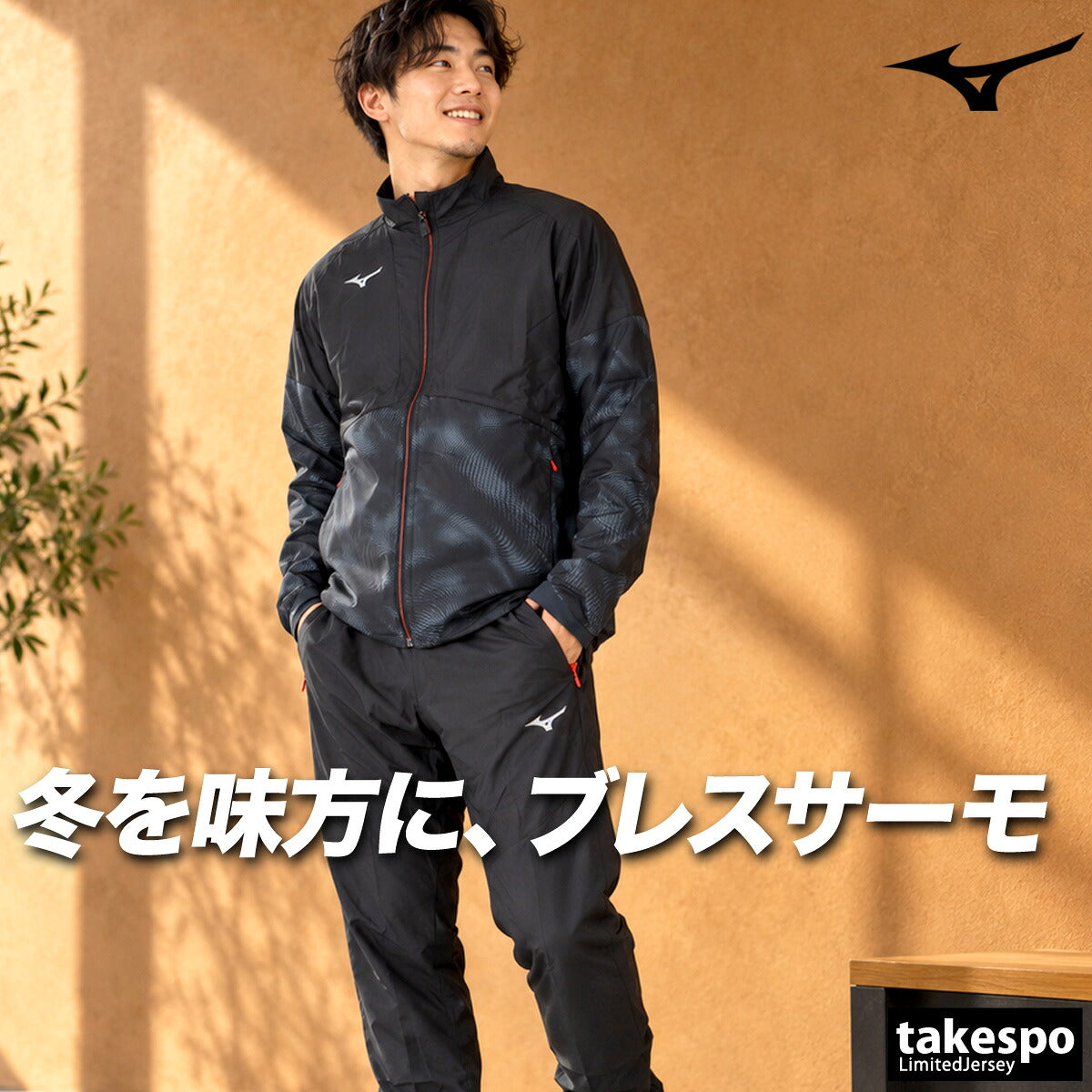 ミズノ ブレスサーモ ウインドブレーカー 上下 セットアップ メンズ ブランド Mizuno 裏起毛 トリコット はっ水 撥水 防風 黒 保温 冬 発熱 32MED541 ブラック ホワイト グレー オレンジ 新作 上下セット