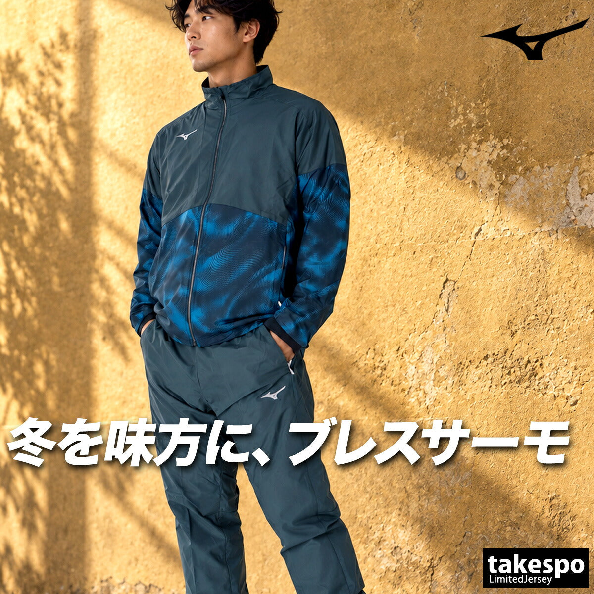 ミズノ ブレスサーモ ウインドブレーカー 上下 セットアップ メンズ ブランド Mizuno 裏起毛 トリコット はっ水 撥水 防風 黒 保温 冬 発熱 32MED541 ブラック ホワイト グレー オレンジ 新作 上下セット