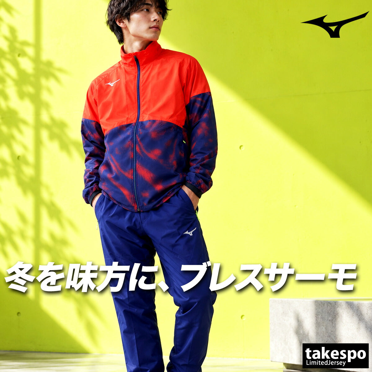 ミズノ ブレスサーモ ウインドブレーカー 上下 セットアップ メンズ ブランド Mizuno 裏起毛 トリコット はっ水 撥水 防風 黒 保温 冬 発熱 32MED541 ブラック ホワイト グレー オレンジ 新作 上下セット