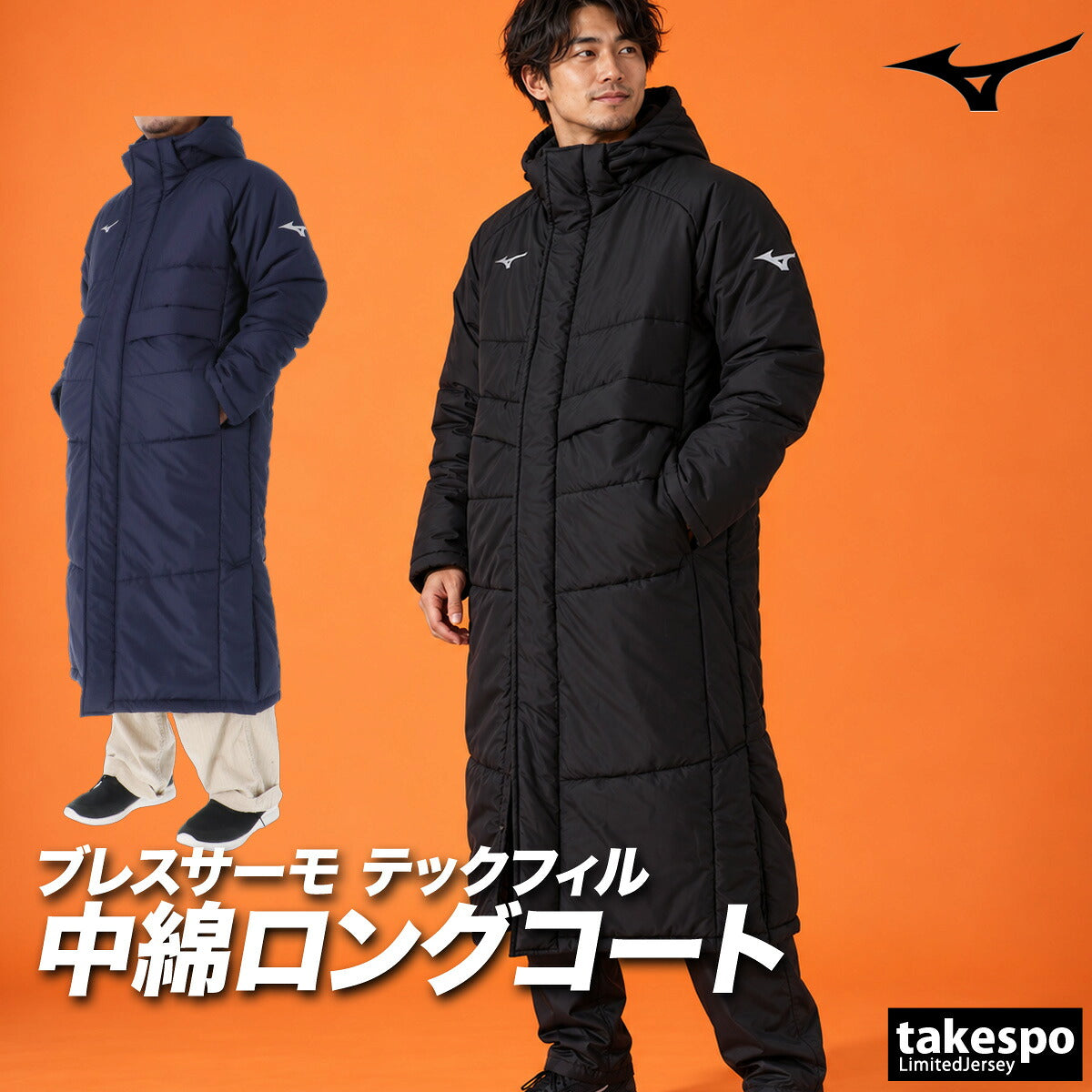 ミズノ 中綿コート ロング ベンチコート ブレスサーモ テックフィル メンズ ブランド Mizuno フード付き フーディ 中綿入り フルジップ 黒 ロングコート 保温 スポーツ観戦 32MED550 ブラック ネイビー 大きいサイズ 