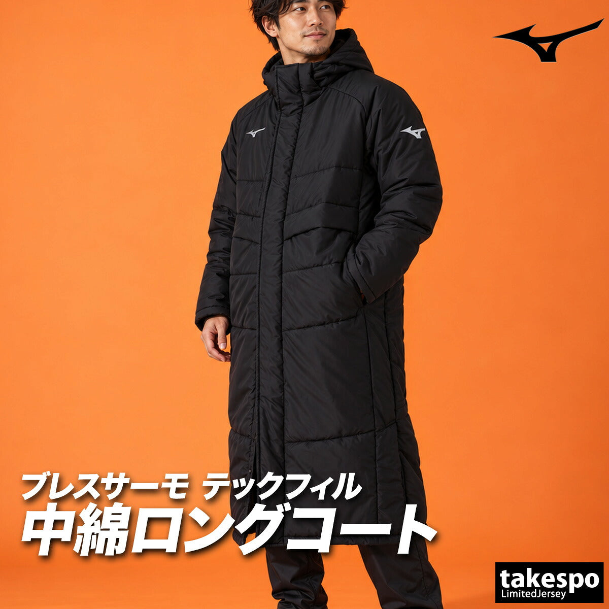 ミズノ 中綿コート ロング ベンチコート ブレスサーモ テックフィル メンズ ブランド Mizuno フード付き フーディ 中綿入り フルジップ 黒 ロングコート 保温 スポーツ観戦 32MED550 ブラック ネイビー 大きいサイズ