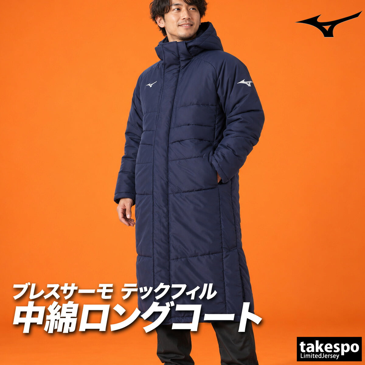 ミズノ 中綿コート ロング ベンチコート ブレスサーモ テックフィル メンズ ブランド Mizuno フード付き フーディ 中綿入り フルジップ 黒 ロングコート 保温 スポーツ観戦 32MED550 ブラック ネイビー 大きいサイズ