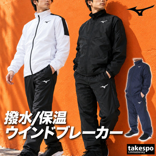 ミズノ ブレスサーモ MCライン ウインドブレーカー 上下 セットアップ メンズ ブランド Mizuno 中綿入り はっ水 撥水 防風 発熱 フルジップ 黒 白 32MED630 ブラック ホワイト ネイビー 上下セット