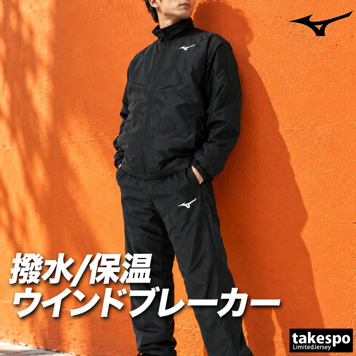 ミズノ ブレスサーモ MCライン ウインドブレーカー 上下 セットアップ メンズ ブランド Mizuno 中綿入り はっ水 撥水 防風 発熱 フルジップ 黒 白 32MED630 ブラック ホワイト ネイビー 上下セット