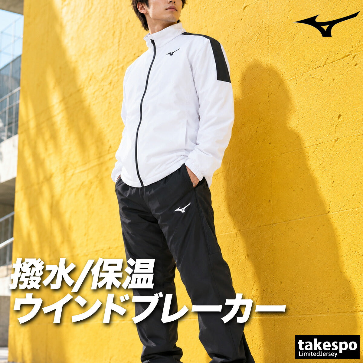 ミズノ ブレスサーモ MCライン ウインドブレーカー 上下 セットアップ メンズ ブランド Mizuno 中綿入り はっ水 撥水 防風 発熱 フルジップ 黒 白 32MED630 ブラック ホワイト ネイビー 上下セット
