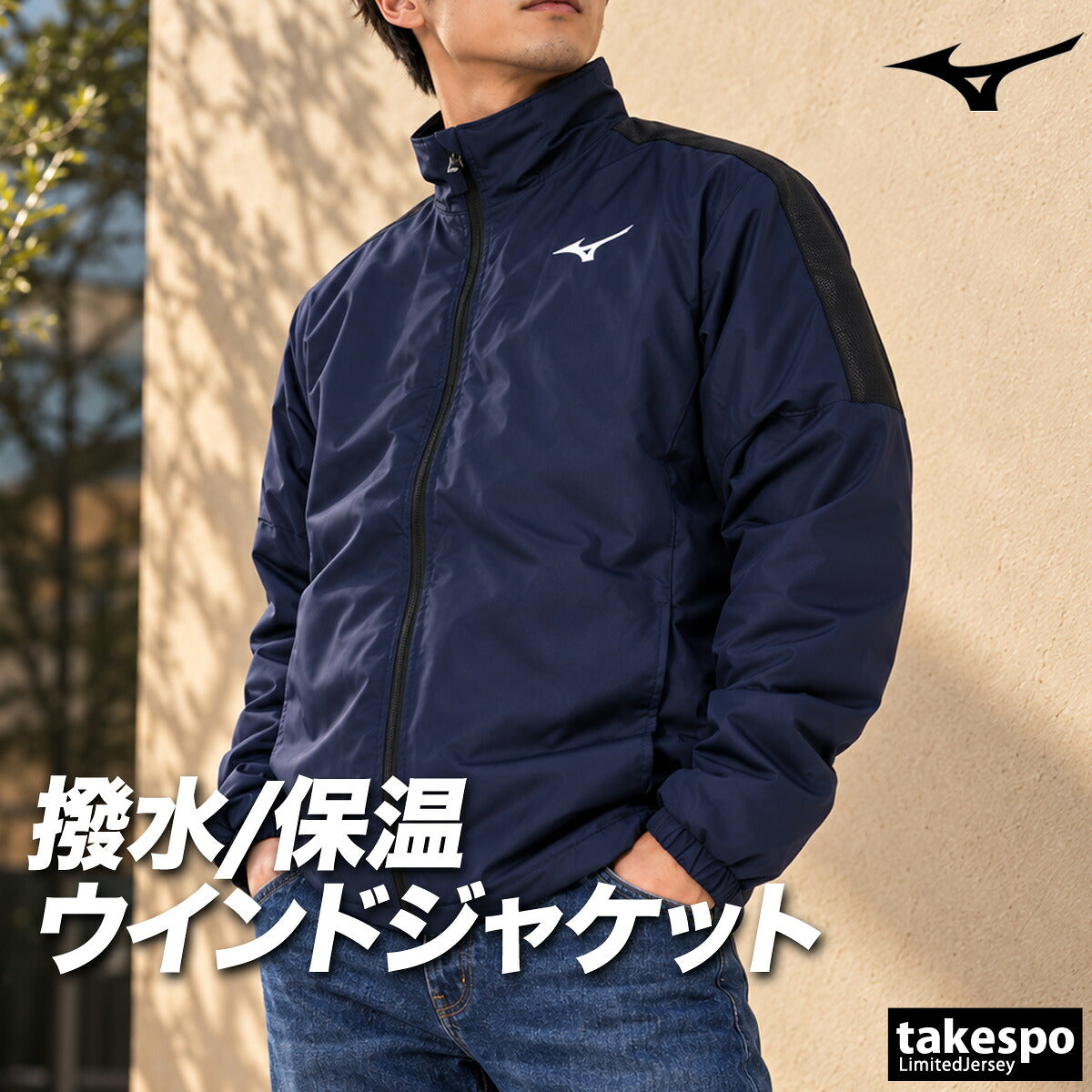 ミズノ ブレスサーモ MCライン ウインドジャケット メンズ ブランド Mizuno 中綿入り はっ水 撥水 防風 発熱 フルジップ 黒 白 32MED630 ブラック ホワイト ネイビー 大きいサイズ 有 スポーツウェア