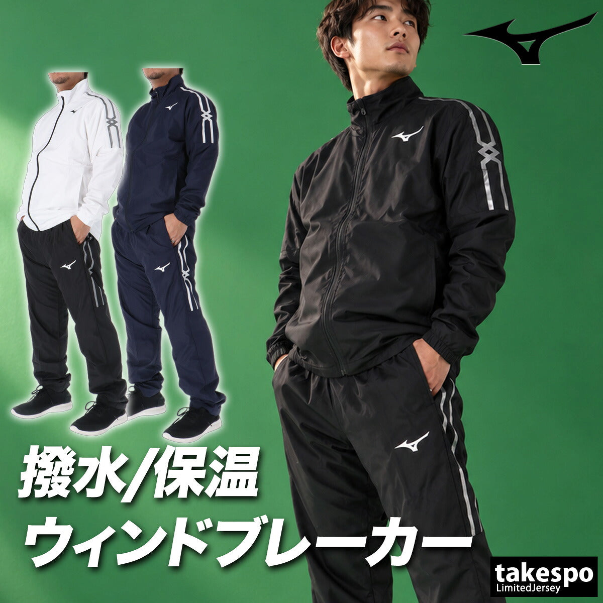 ミズノ MCライン ブレスサーモ ウインドブレーカー 上下 セットアップ メンズ ブランド Mizuno 裏起毛 トリコット フルジップ 白 黒 はっ水 撥水 保温 防風 吸湿発熱 32MED631 ブラック ホワイト ネイビー