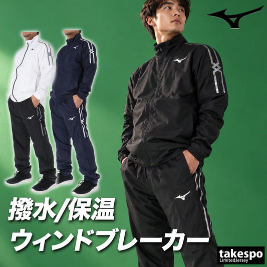 ミズノ MCライン ブレスサーモ ウインドブレーカー 上下 セットアップ メンズ ブランド Mizuno 裏起毛 トリコット フルジップ 白 黒 はっ水 撥水 保温 防風 吸湿発熱 32MED631 ブラック ホワイト ネイビー