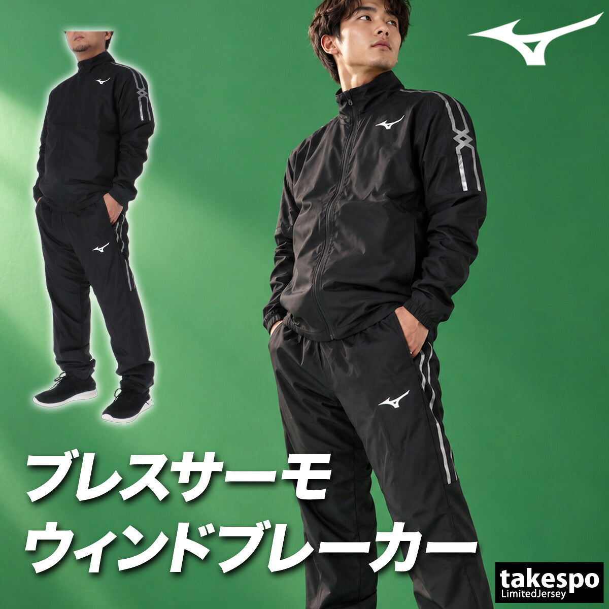 ミズノ MCライン ブレスサーモ ウインドブレーカー 上下 セットアップ メンズ ブランド Mizuno 裏起毛 トリコット フルジップ 白 黒 はっ水 撥水 保温 防風 吸湿発熱 32MED631 ブラック ホワイト ネイビー