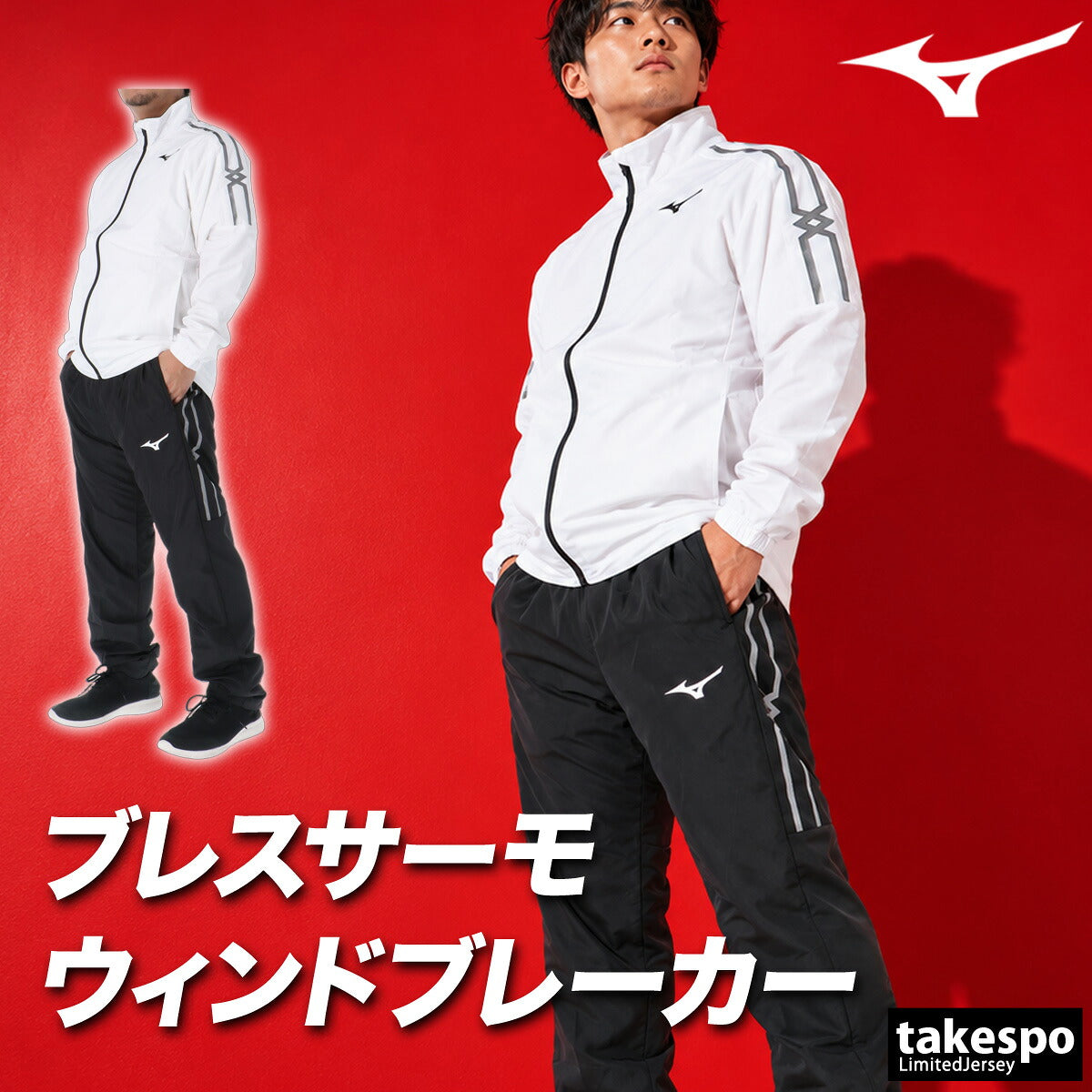 ミズノ MCライン ブレスサーモ ウインドブレーカー 上下 セットアップ メンズ ブランド Mizuno 裏起毛 トリコット フルジップ 白 黒 はっ水 撥水 保温 防風 吸湿発熱 32MED631 ブラック ホワイト ネイビー