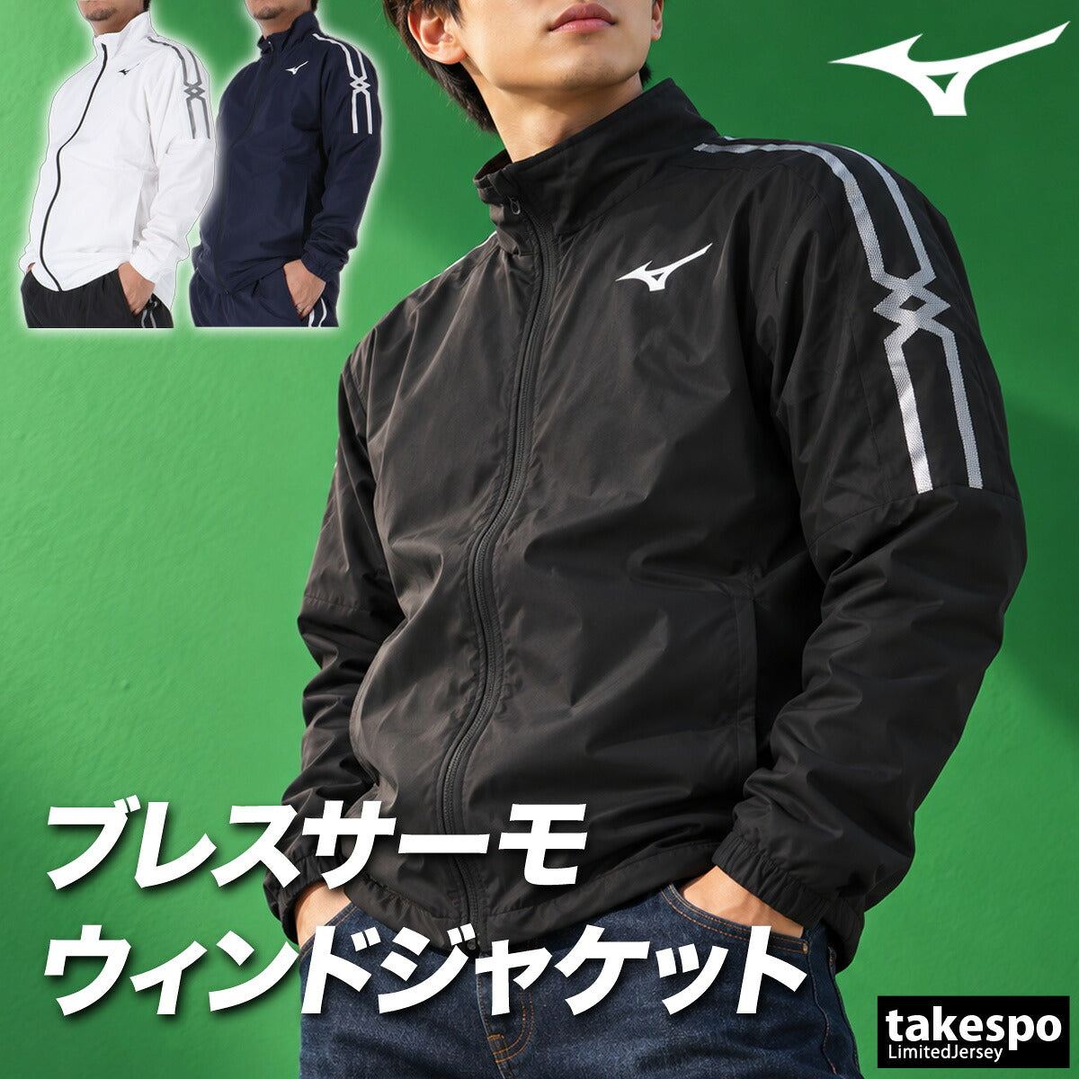 ミズノ MCライン ブレスサーモ ウインドジャケット メンズ ブランド Mizuno 裏起毛 トリコット フルジップ 白 黒 はっ水 撥水 保温 防風 吸湿発熱 32MED631 ブラック ホワイト ネイビー 大きいサイズ 有