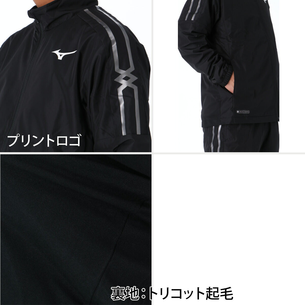 ミズノ MCライン ブレスサーモ ウインドジャケット メンズ ブランド Mizuno 裏起毛 トリコット フルジップ 白 黒 はっ水 撥水 保温 防風 吸湿発熱 32MED631 ブラック ホワイト ネイビー 大きいサイズ 有
