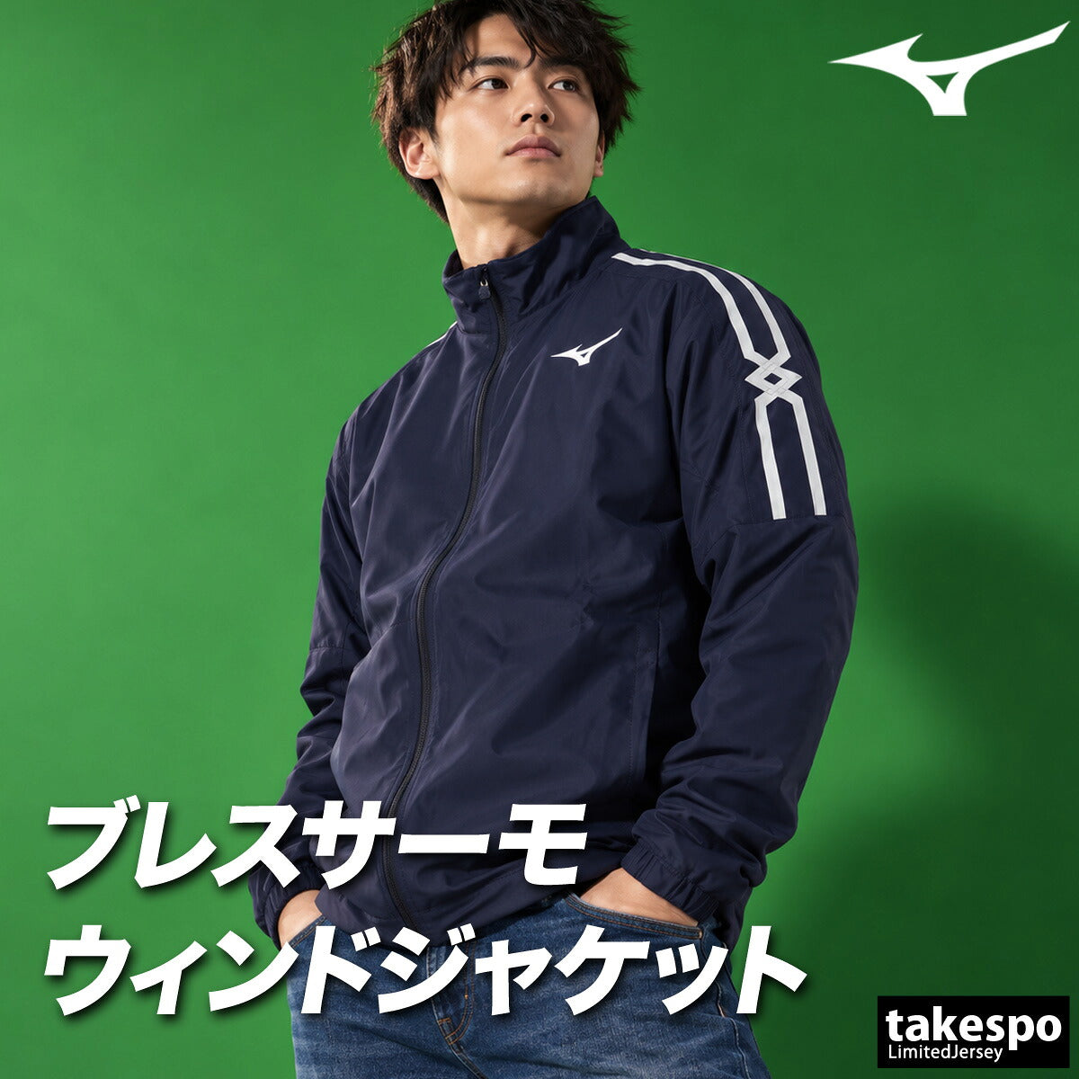 ミズノ MCライン ブレスサーモ ウインドジャケット メンズ ブランド Mizuno 裏起毛 トリコット フルジップ 白 黒 はっ水 撥水 保温 防風 吸湿発熱 32MED631 ブラック ホワイト ネイビー 大きいサイズ 有