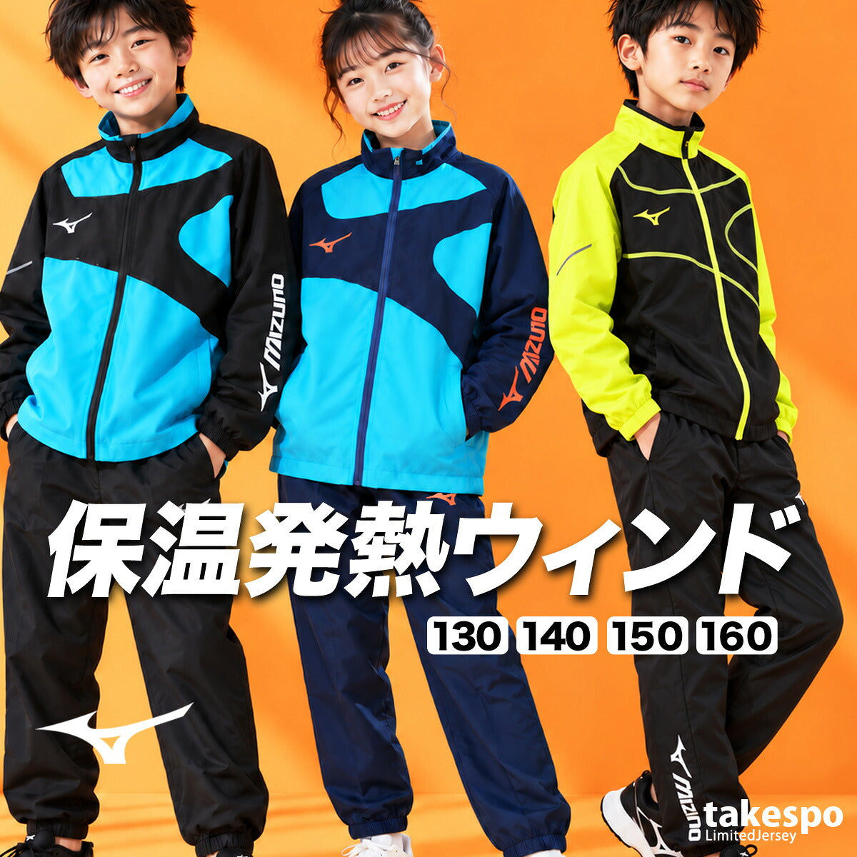 ミズノ ブレスサーモ ウインドブレーカー 上下 セットアップ ジュニア ブランド Mizuno 保温 裏起毛 トリコット 防風 吸湿発熱 はっ水 撥水 黒 32MED932 ブラック イエロー ブルー 上下セット 男 女の子 キッズ 