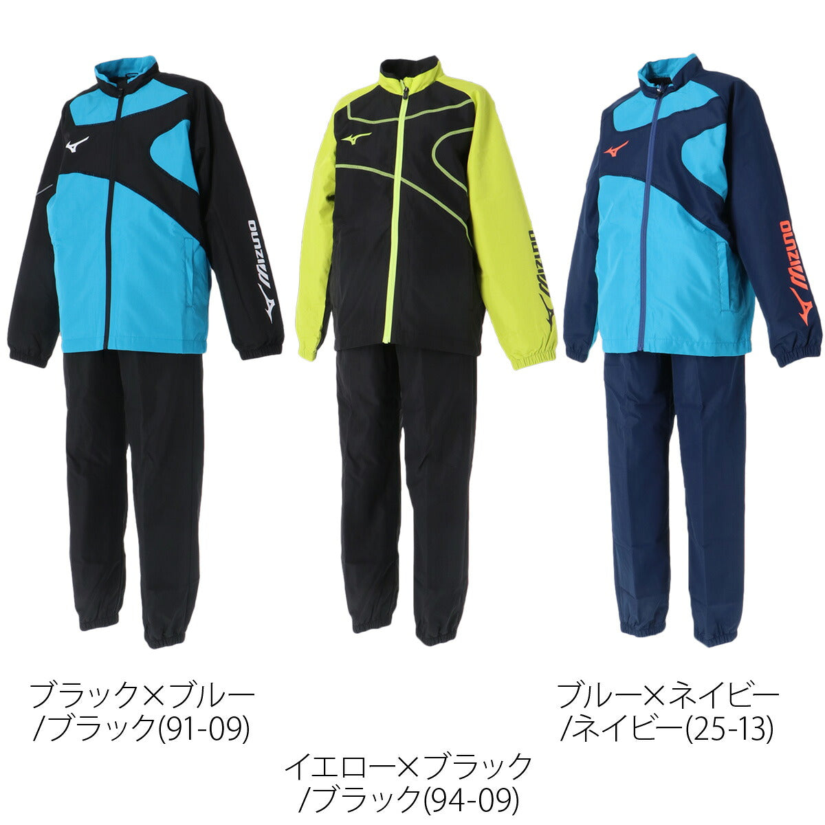 ミズノ ブレスサーモ ウインドブレーカー 上下 セットアップ ジュニア ブランド Mizuno 保温 裏起毛 トリコット 防風 吸湿発熱 はっ水 撥水 黒 32MED932 ブラック イエロー ブルー 上下セット 男 女の子 キッズ