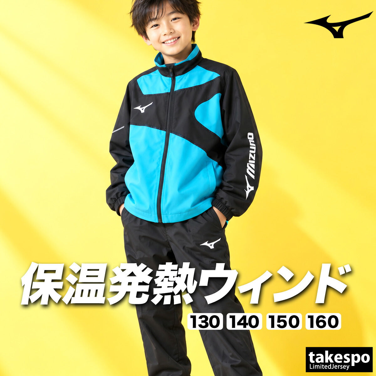 ミズノ ブレスサーモ ウインドブレーカー 上下 セットアップ ジュニア ブランド Mizuno 保温 裏起毛 トリコット 防風 吸湿発熱 はっ水 撥水 黒 32MED932 ブラック イエロー ブルー 上下セット 男 女の子 キッズ
