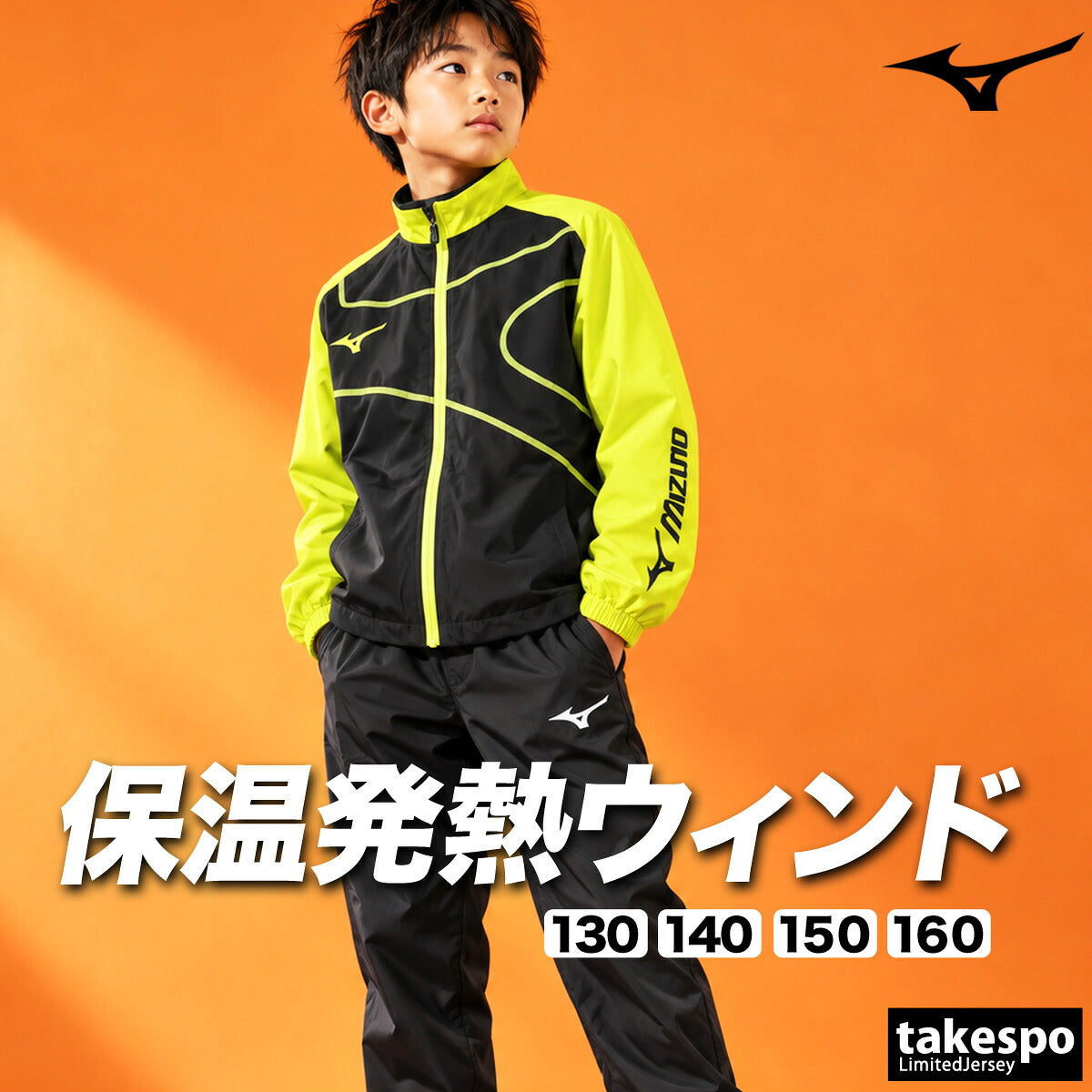 ミズノ ブレスサーモ ウインドブレーカー 上下 セットアップ ジュニア ブランド Mizuno 保温 裏起毛 トリコット 防風 吸湿発熱 はっ水 撥水 黒 32MED932 ブラック イエロー ブルー 上下セット 男 女の子 キッズ