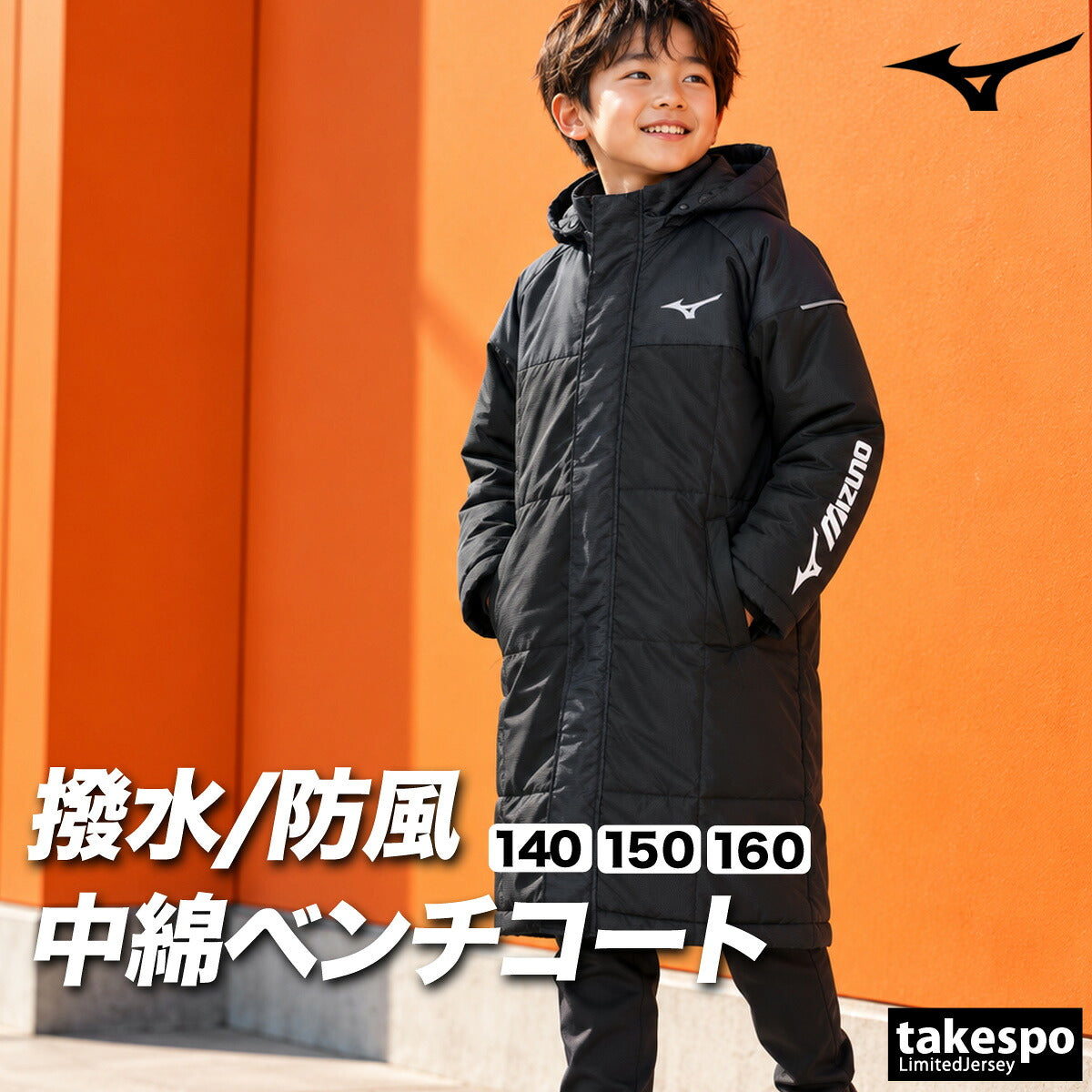 ミズノ 中綿コート ロング ベンチコート ジュニア ブランド Mizuno フード付き フーディ 中綿入り フルジップ はっ水 撥水 防風 黒 保温 32MED950 ブラック 男 女の子 キッズ スポーツウェア トレーニングウェア