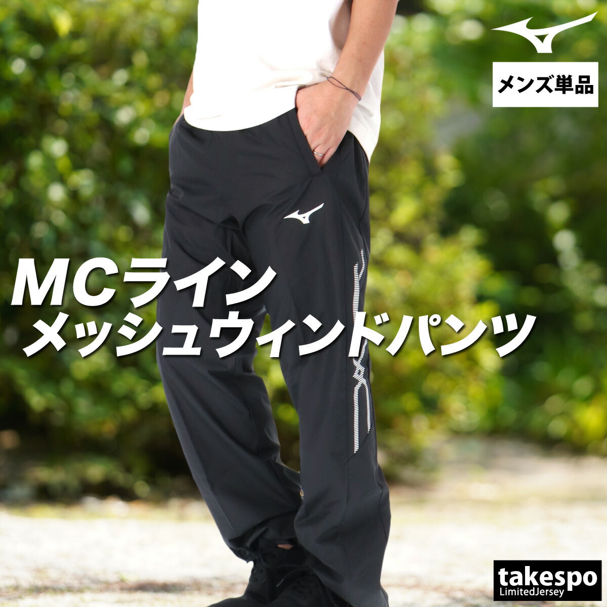 ミズノ ロングパンツ メンズ MCライン ブラック ネイビー ブルー 32MFC015