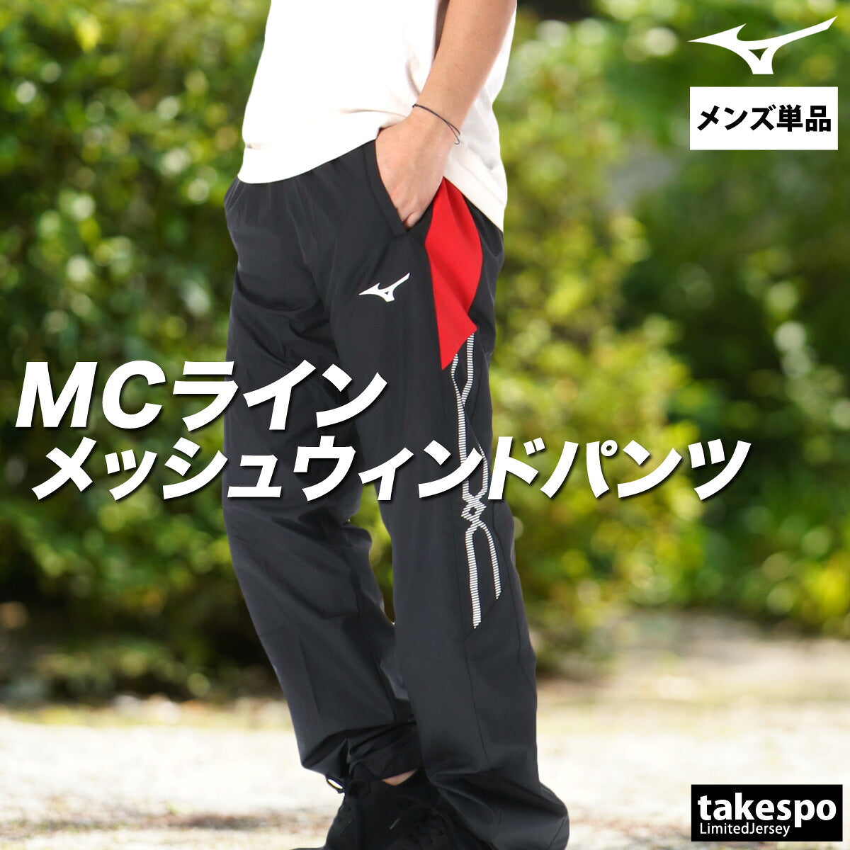 ミズノ ロングパンツ メンズ MCライン ブラック ネイビー ブルー 32MFC015